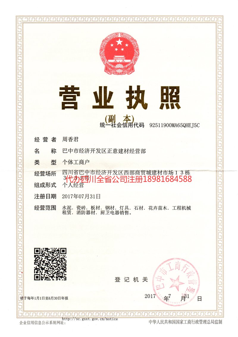 郑州郑州正意建材经营部