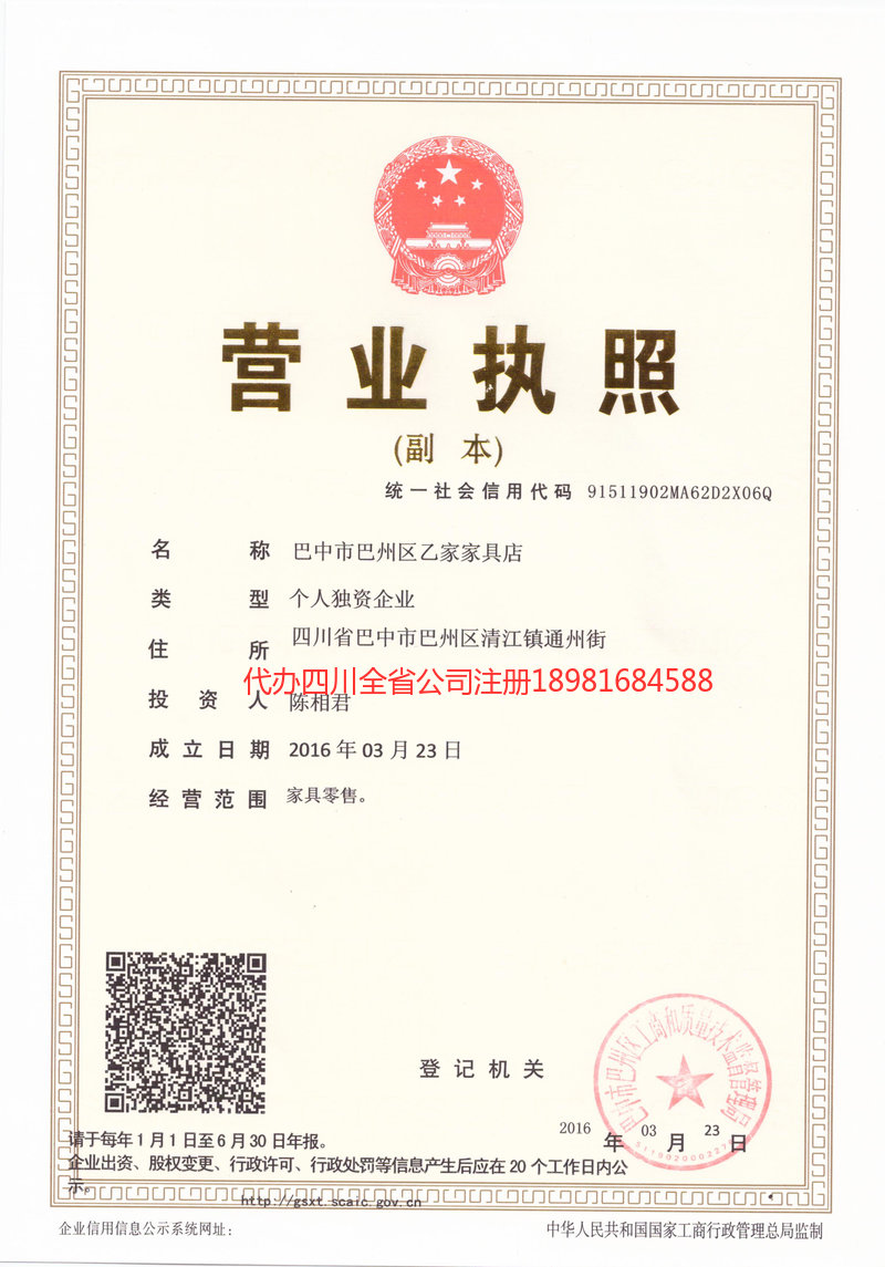 郑州郑州乙家家具店