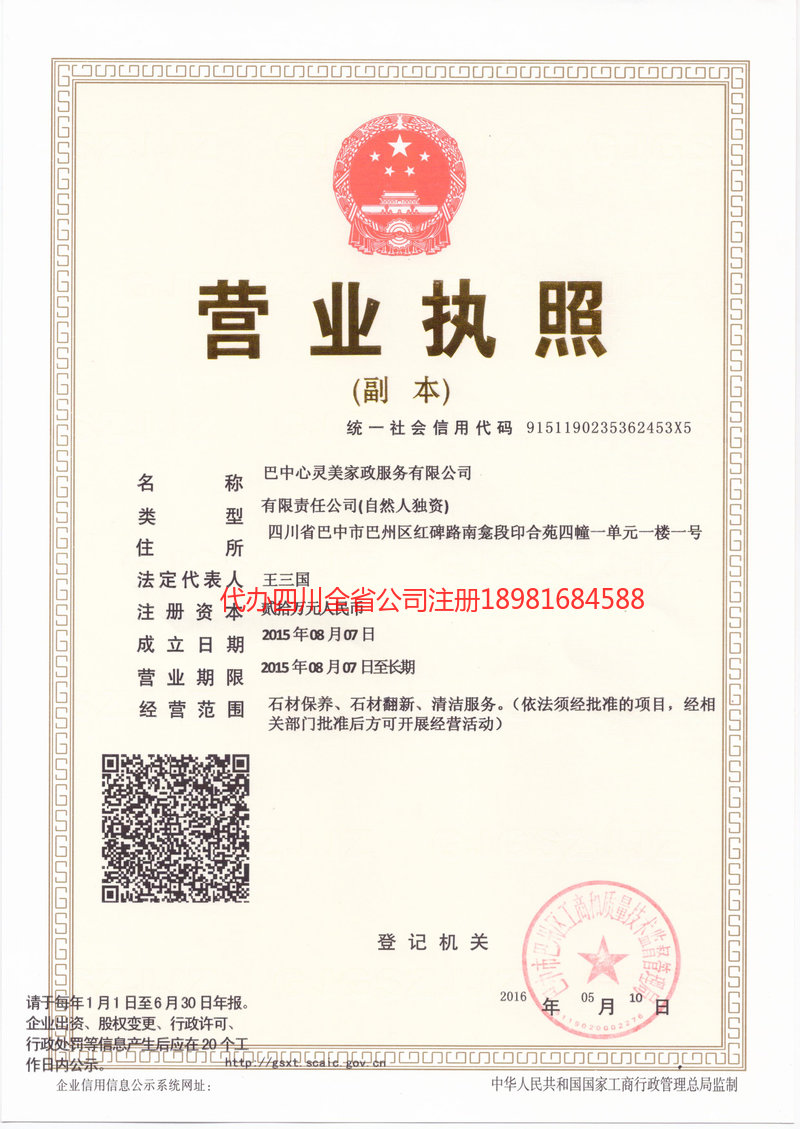 郑州郑州心灵美家政服务有限公司