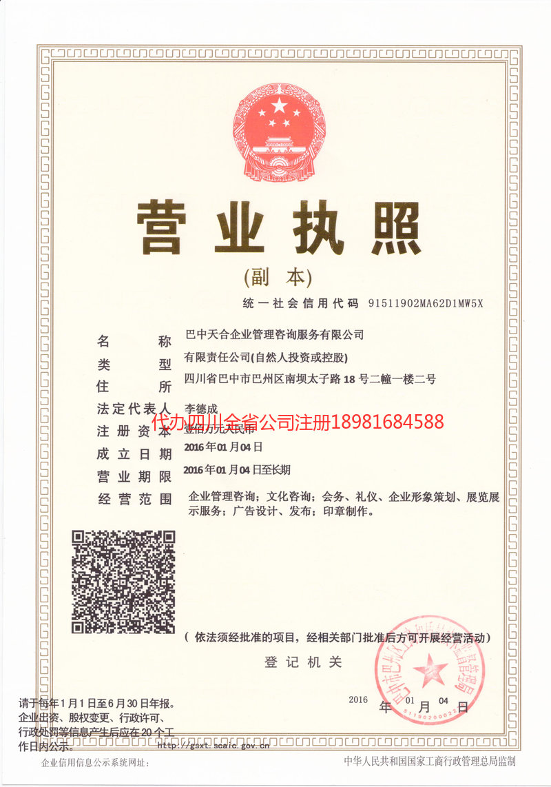 郑州郑州天合企业管理咨询服务有限公司