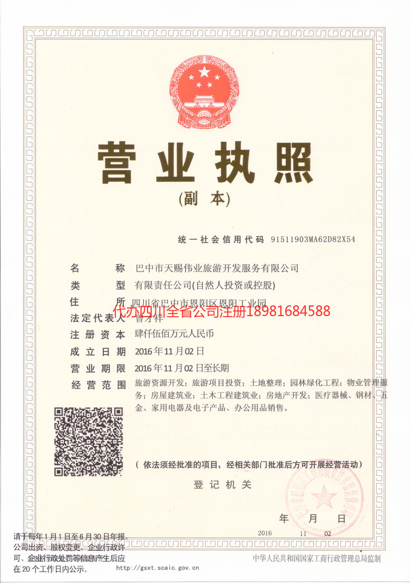 郑州郑州天赐伟业旅游开发服务有限公司