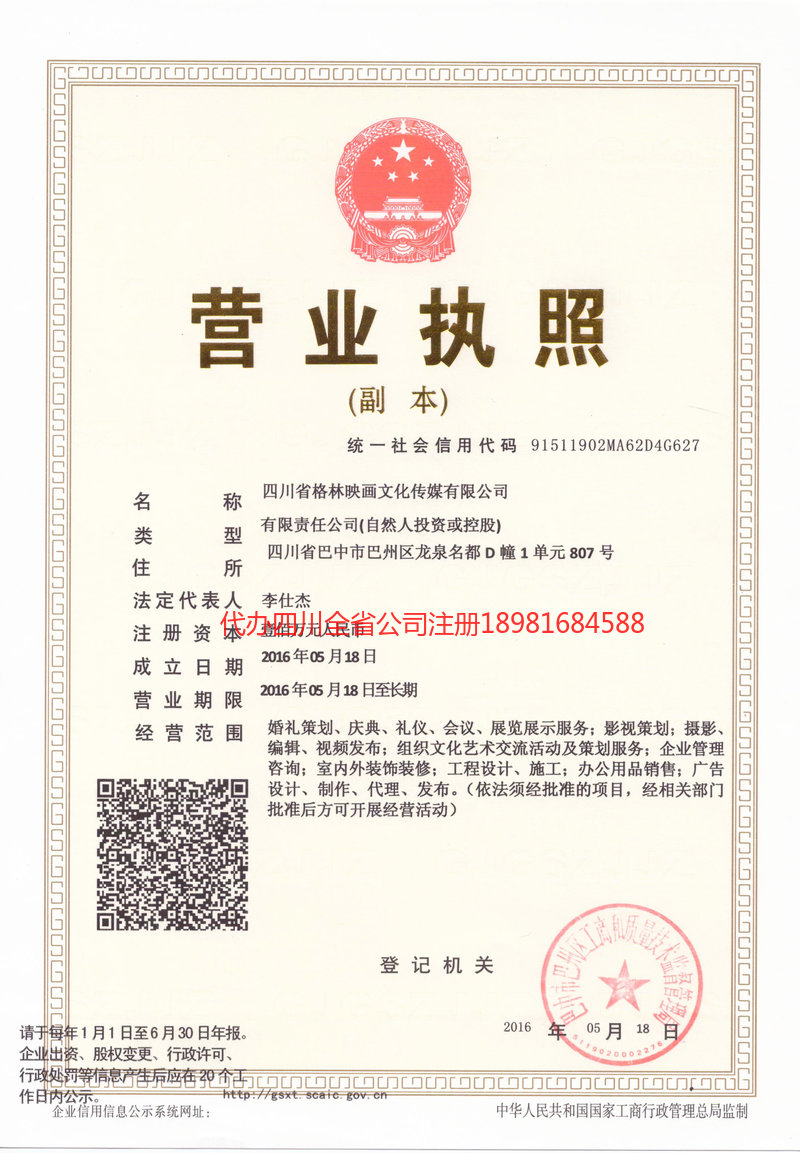 郑州郑州格林映画文化传媒有限公司