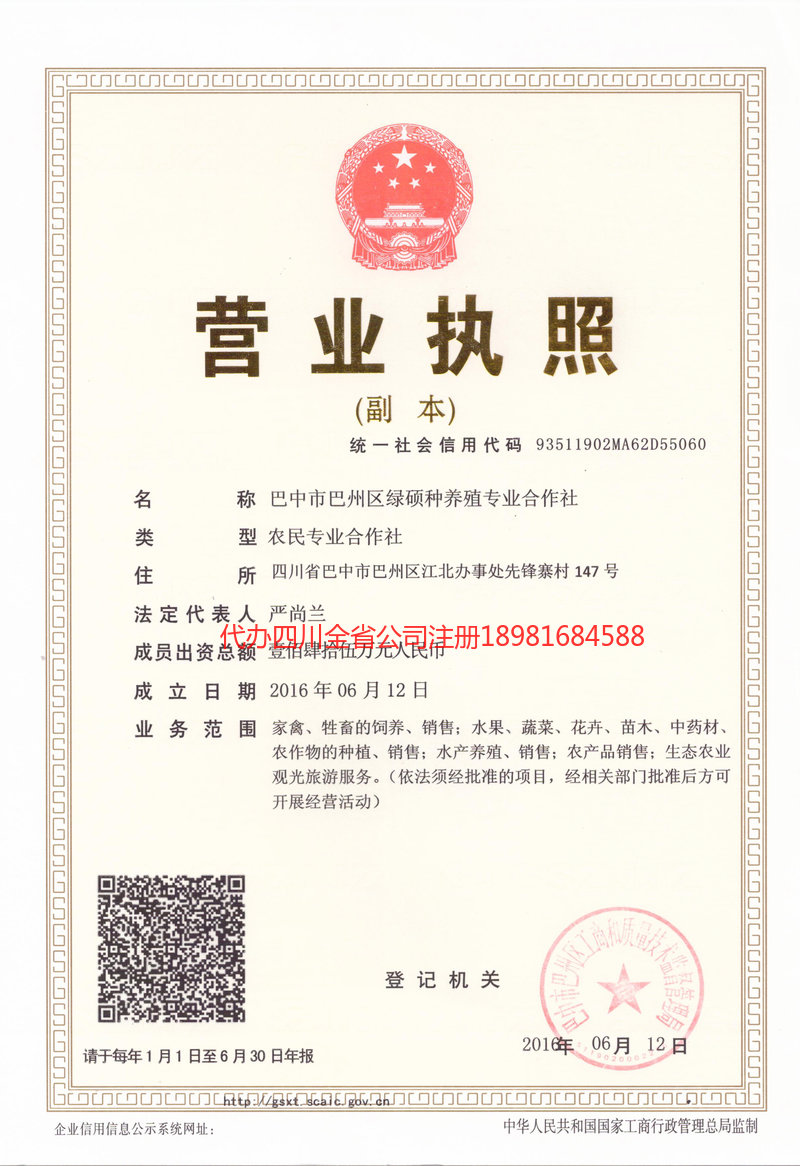 郑州郑州绿硕种养殖专业合作社