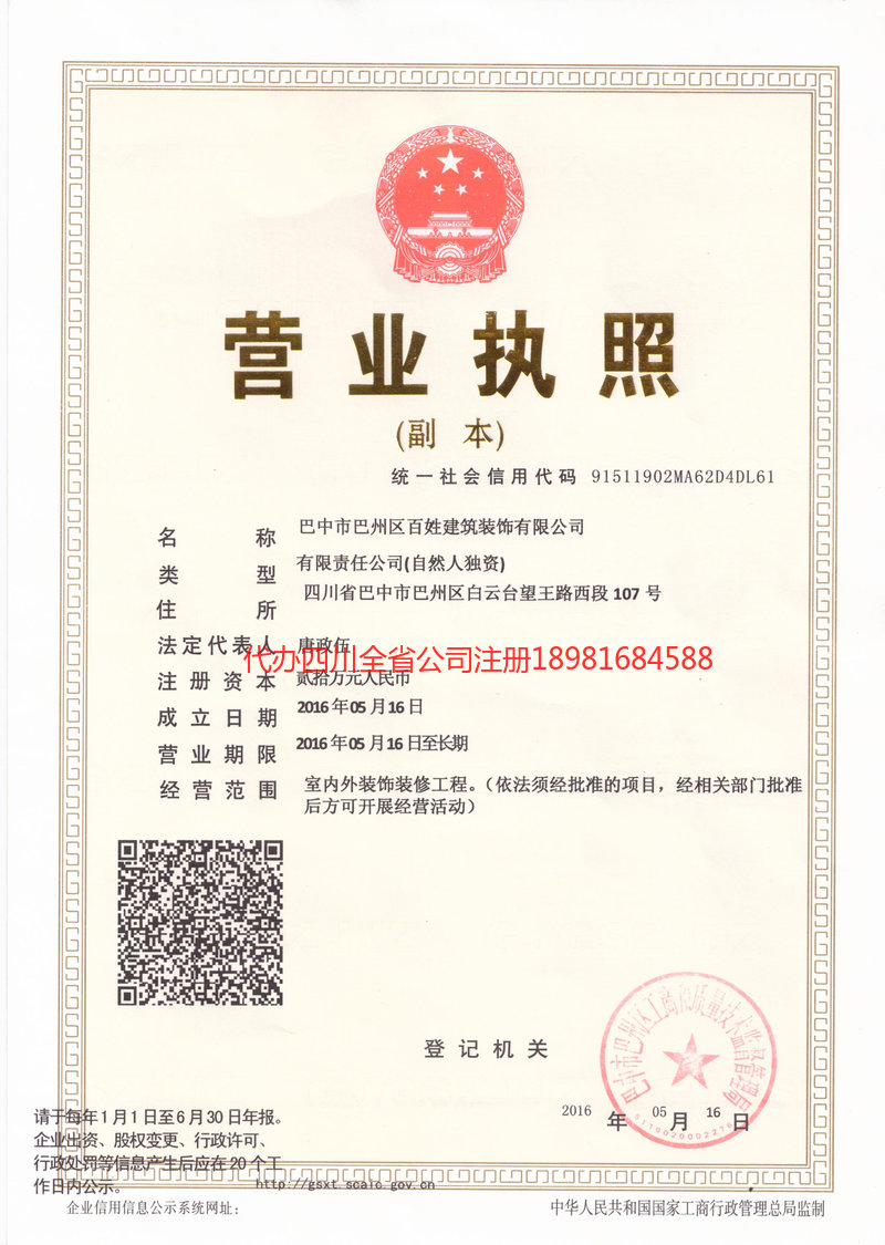 郑州郑州百姓建筑装饰有限公司